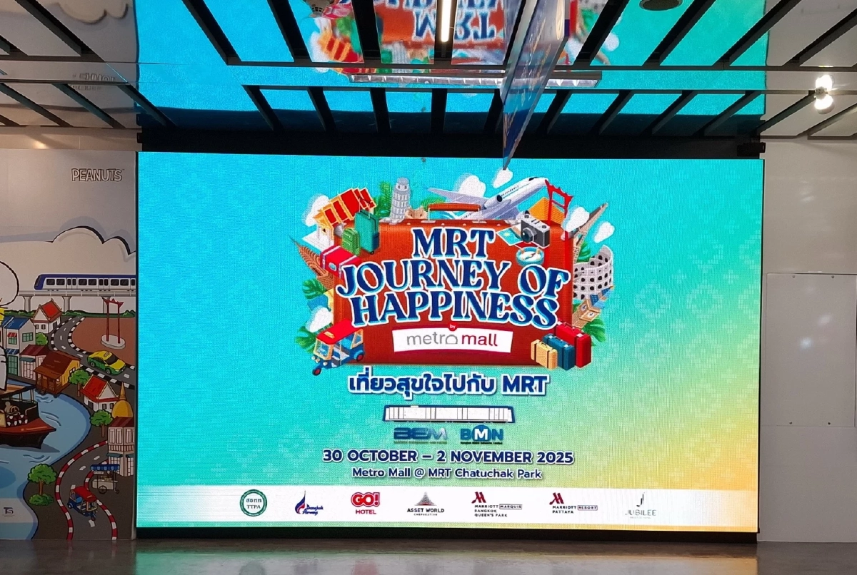 “MRT JOURNEY OF HAPPINESS 2025 เที่ยวสุขใจ....ไปกับ MRT”