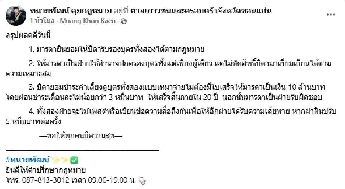 จบดราม่า!  \"ครูเต้ย อภิวัฒน์\" ยอมจ่าย 10 ล้านให้ \"ขนม ศศิกานต์\" ค่าเลี้ยงดูบุตรไม่ต้องมีใบเสร็จ