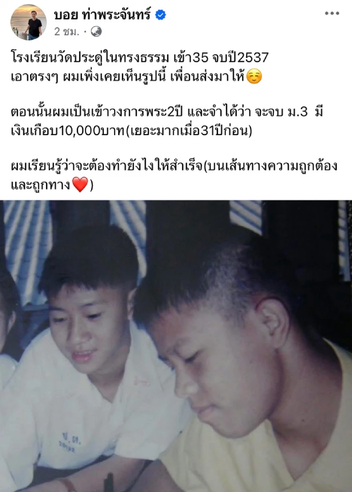 ระวังติดคุก! "บอย ท่าพระจันทร์" เอาเรื่อง.. เปิดอดีตเข้าวงการพระ รวยตั้งแต่เด็ก