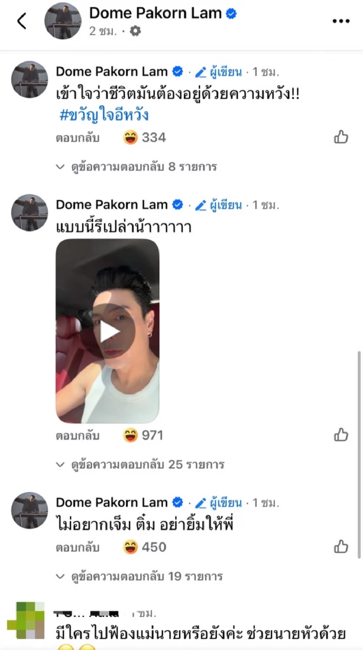 พี่โดมมาแล้ว! ตอกกลับนางงามเขมรเจ็บ ปม!โดนแฉใช้สายตาจีบ