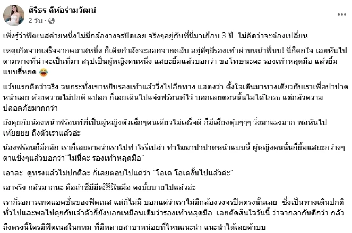 \"บิ๊นท์ สิรีธร\" เจอผู้หญิงปารองเท้าใส่ที่ฟิตเนส แถมแสยะยิ้มแบบผีธี่หยด