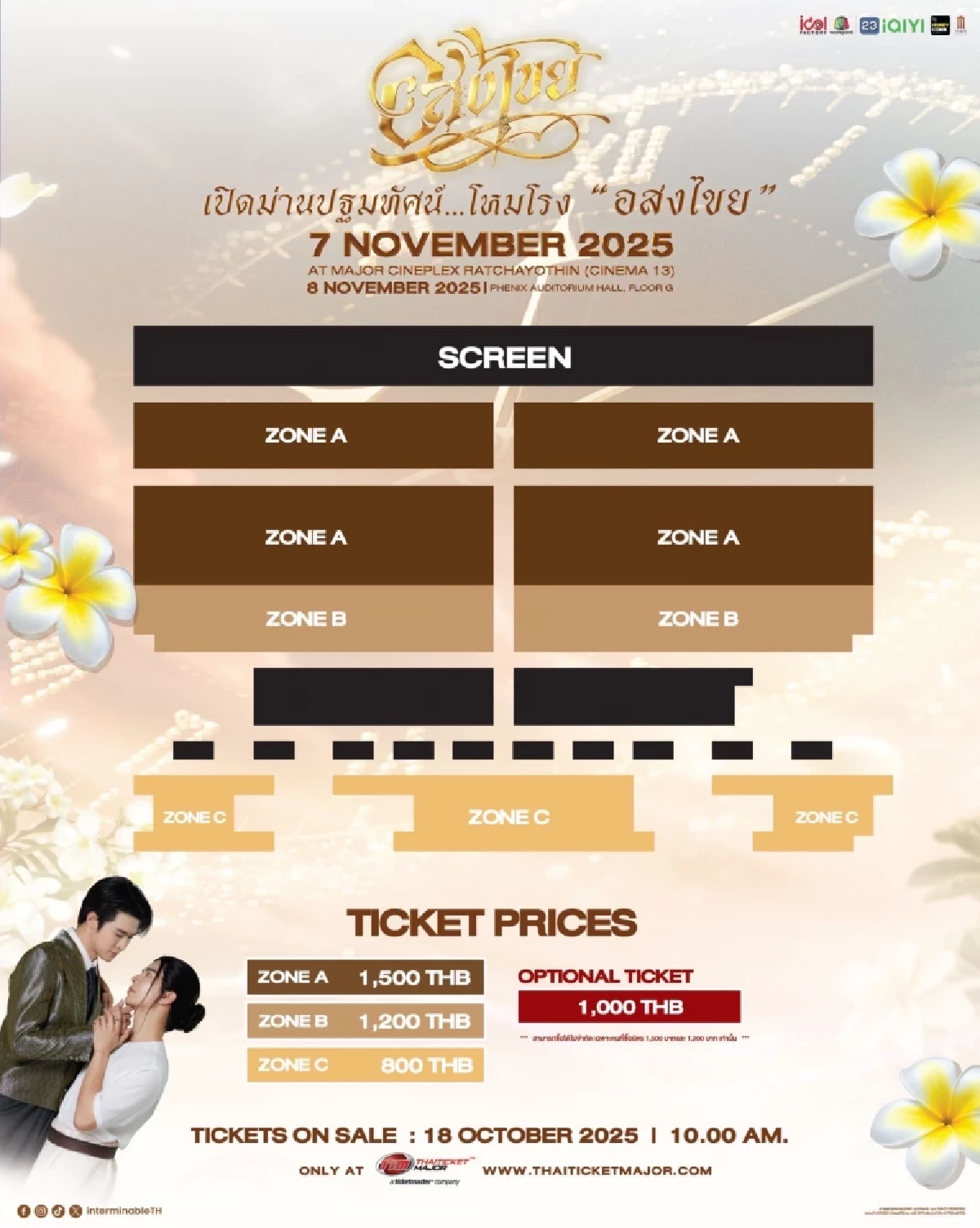 \'บิลลี่-เบ้บ\' เปิดม่านซีรีส์ \'อสงไขย Interminable\' พร้อมโชว์พิเศษ