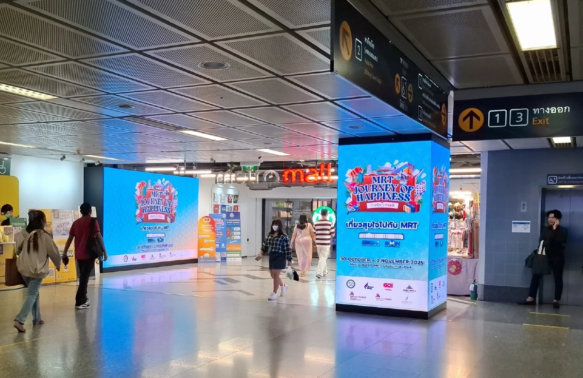 “MRT JOURNEY OF HAPPINESS 2025 เที่ยวสุขใจ....ไปกับ MRT”