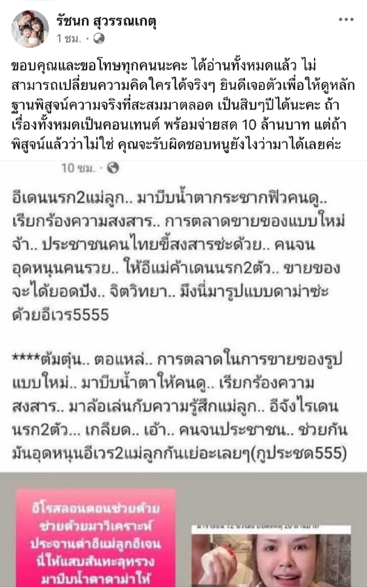 แรง! \"เจนนี่\" ท้าจ่าย 10 ล้าน เจอด่าต้มตุ๋น บีบน้ำตาให้คนสงสาร