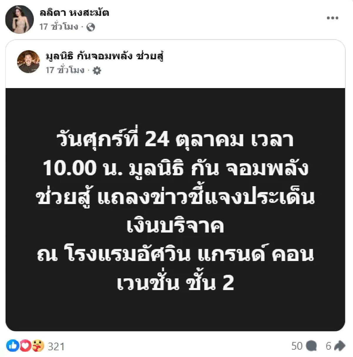 กระหึ่ม! \'หมิว\'เมียคนสวย \'กัน จอมพลัง\' โพสต์สั้นแต่แรง ชาวเน็ตมุงสนั่นโซเชียล