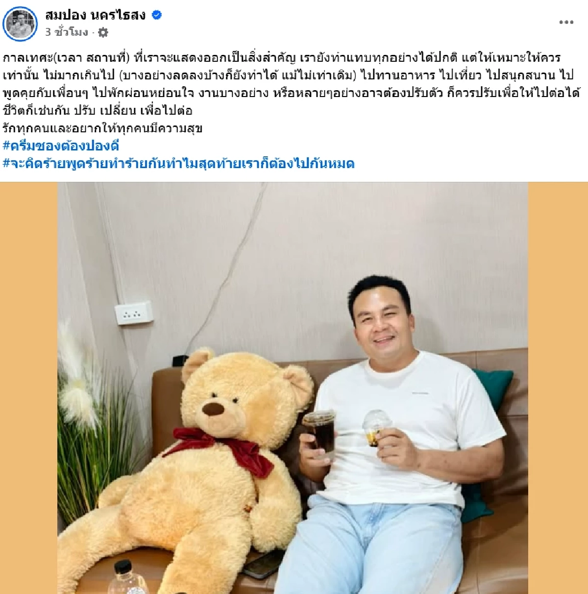 "สมปอง" ประกาศเลื่อนงานแต่งทันที ฝากให้คิดเรื่องกาลเทศะ