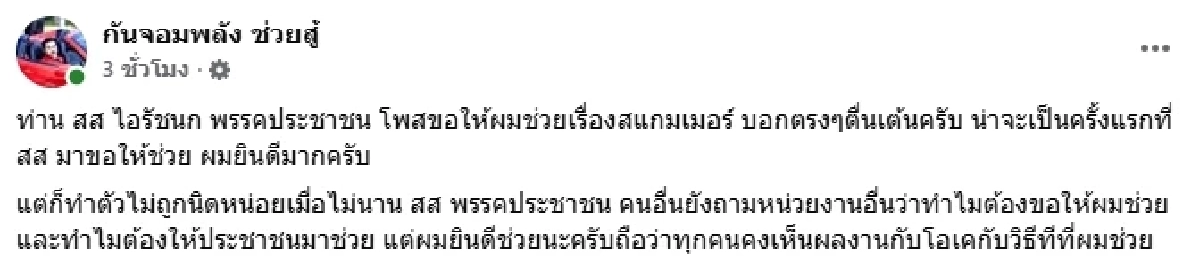 \"กัน จอมพลัง\" ยินดีช่วยปราบสแกมเมอร์ แต่ทำตัวไม่ค่อยถูก เพราะสิ่งนี้?