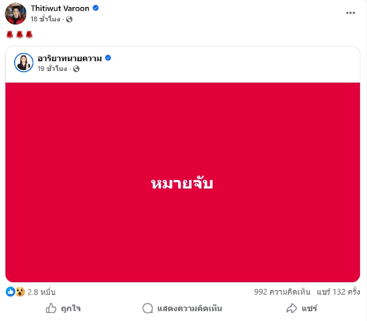 เกิดอะไรขึ้น? ผู้ใหญ่บ้านฟินแลนด์  รีโพสต์ข้อความทนายเดือด ชาวเน็ตรอใสใจ!