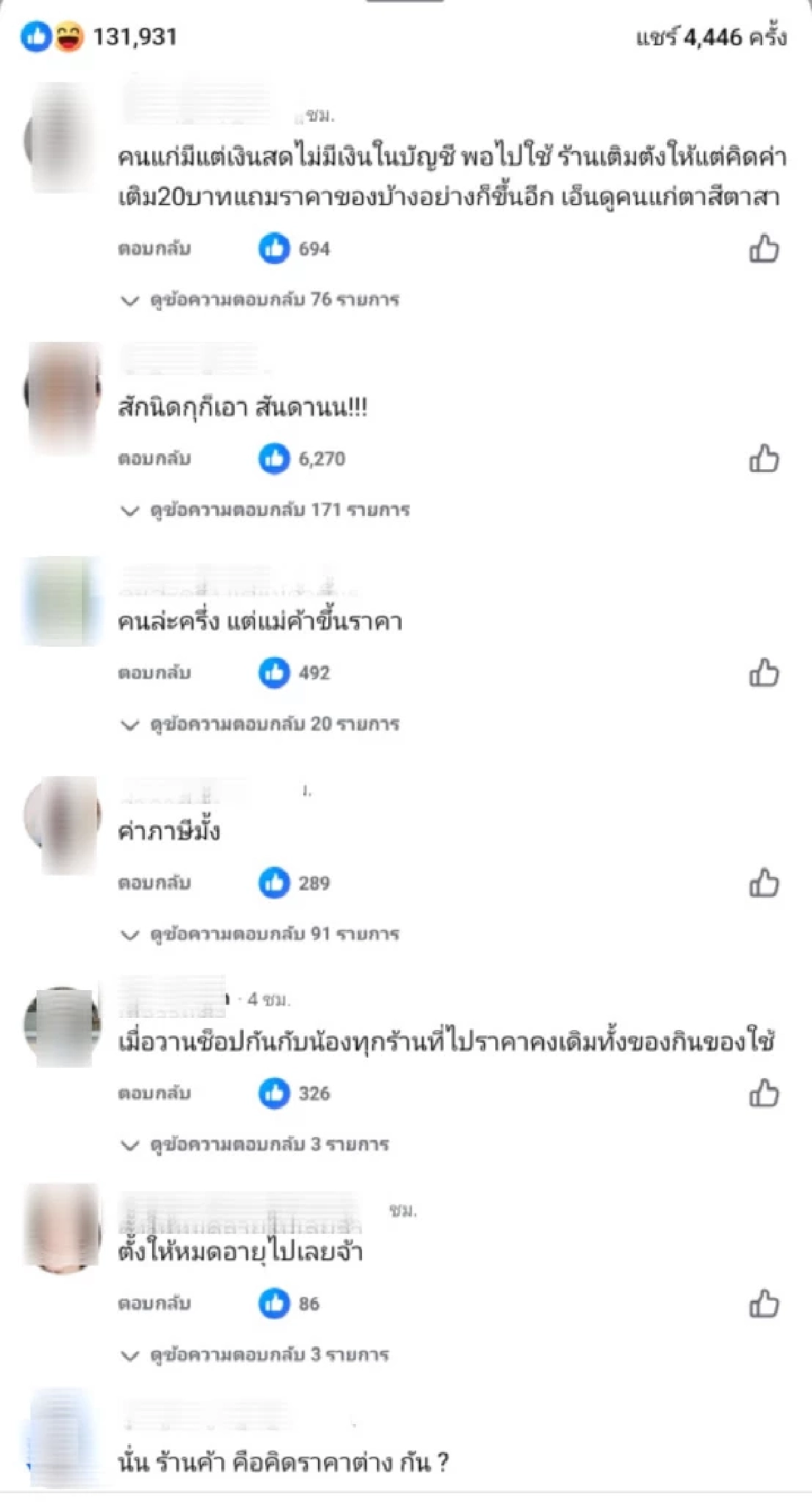 สุดงงแสกนจ่าย \"คนละครึ่งพลัส\" ทำไมราคาแพงกว่าจ่ายเงินสด