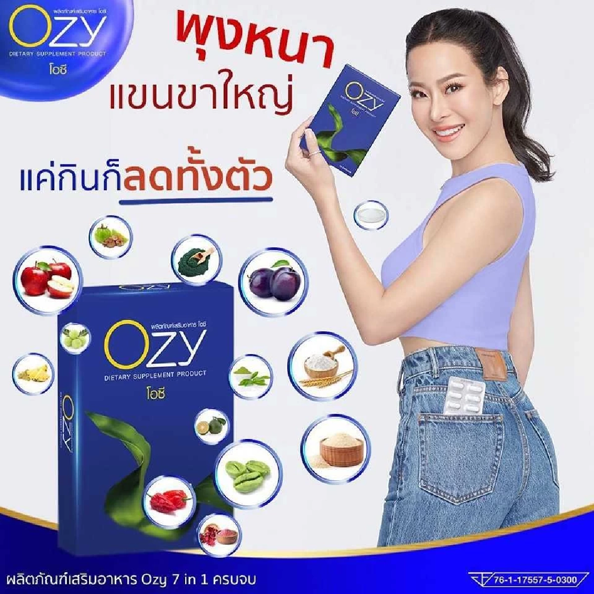อย. สั่งเชือด \'โอซี\' อาหารเสริมลด นน. ที่ \'หนิง ปณิตา\' เป็นพรีเซนเตอร์พบ \'ไซบูทรามีน\'