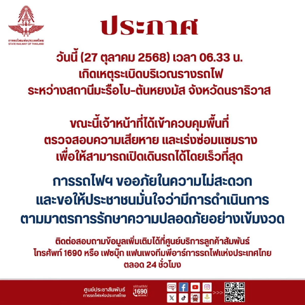 คนร้ายลอบวางระเบิด รางรถไฟสถานีมะรือโบ ต้องปรับแผนการเดินรถชั่วคราว