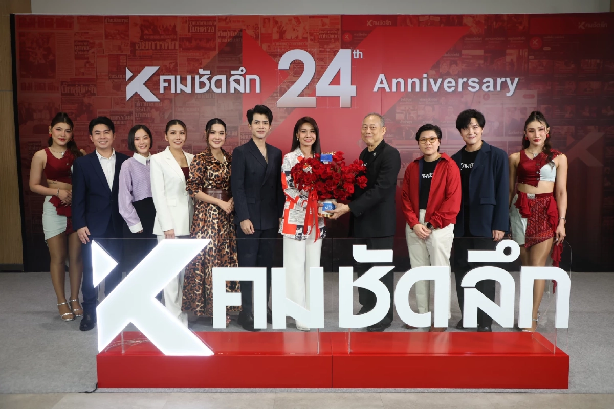 สะเทือน! \'ดารา-ศิลปิน-ผู้บริหาร\' ยกทัพร่วมฉลอง ครบรอบ 24 ปี คมชัดลึก