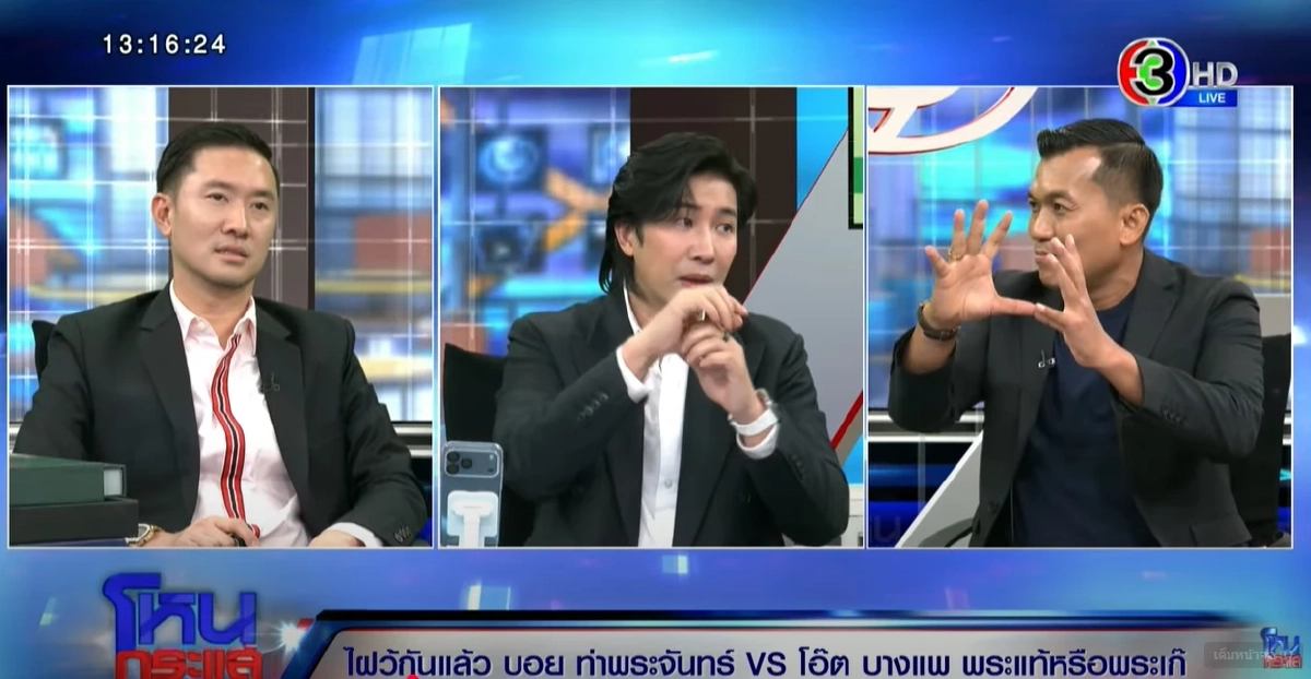 เดือด! \"บอย ท่าพระจันทร์\" VS \"โอ๊ต บางแพ\" เหรียญหลวงปู่ทวด เลื่อนสมณศักดิ์ปี 08