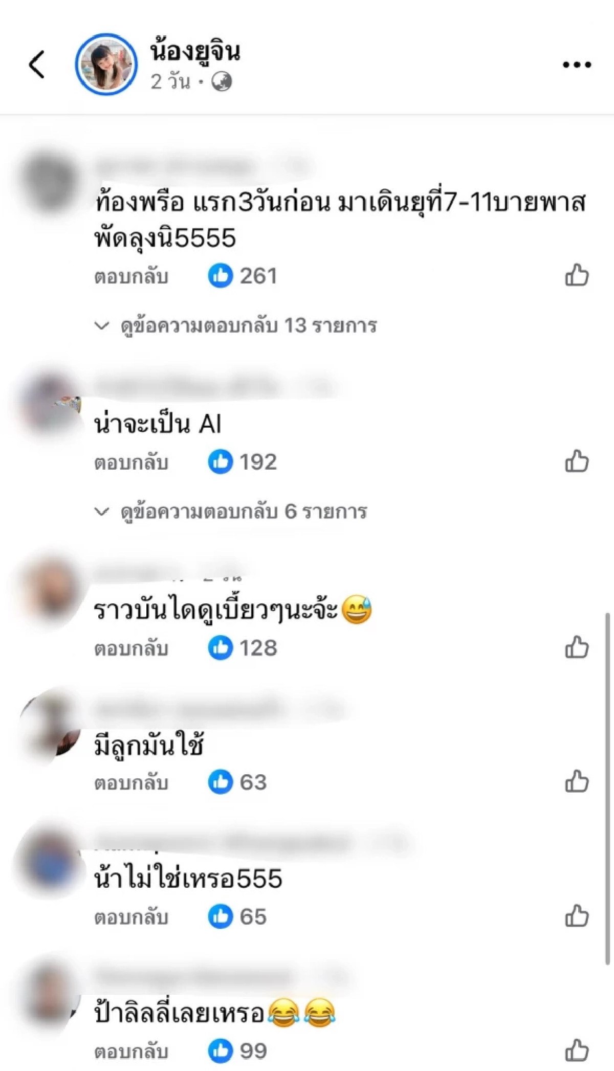 โพสต์รูปท้องคนด่าเพียบ! \"ลิลลี่ นารีนาท\" ลั่น! จะบ้า แฟนคลับแห่รีพอร์ท