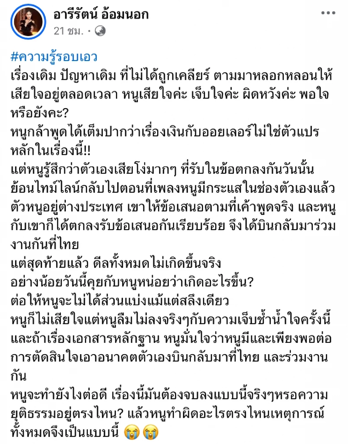 เรื่องเงินไม่ใช่ตัวแปร! \"ออยเลอร์\" ซัดปัญหาเพลง \"ความรู้รอบเอว\"