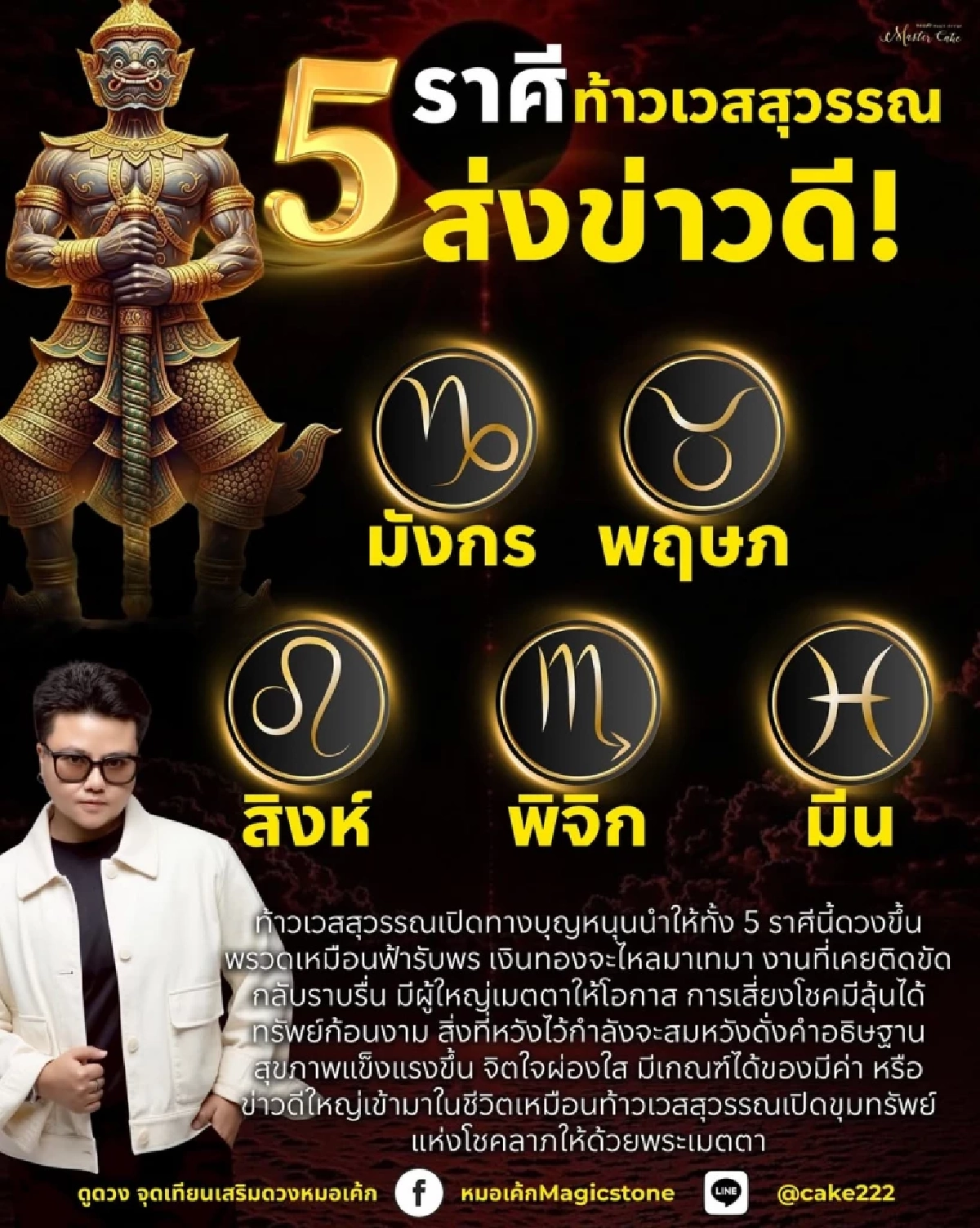 \'5 ราศีดวงขึ้น\' ท้าวเวสสุวรรณหนุนนำ เงินทองไหลมาเทมา เสี่ยงโชคลุ้นรวย