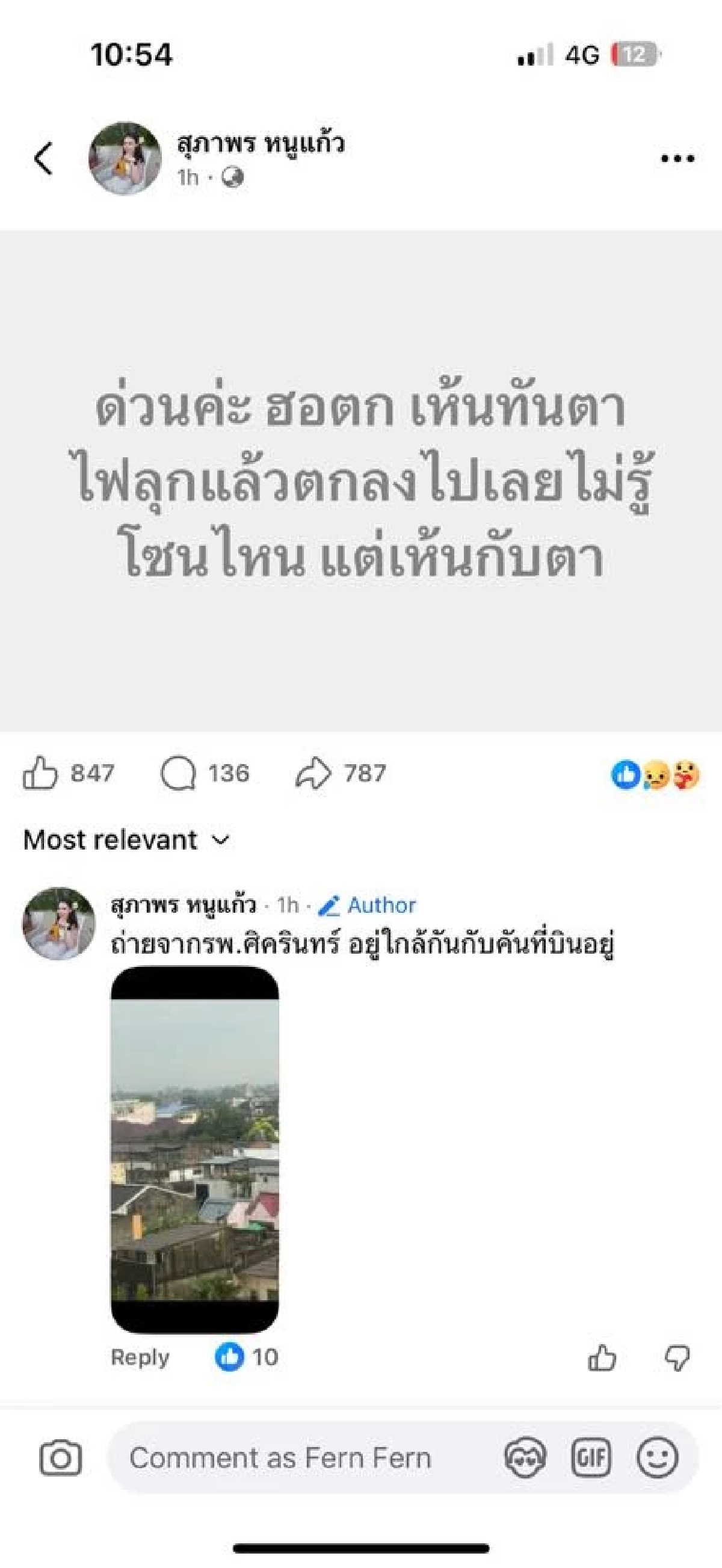 ด่วน พิกัด 'ฮ.ตก' หลังบินขึ้นช่วยน้ำท่วมหาดใหญ่ 'ภาค 4' ชี้ #เฟคนิวส์