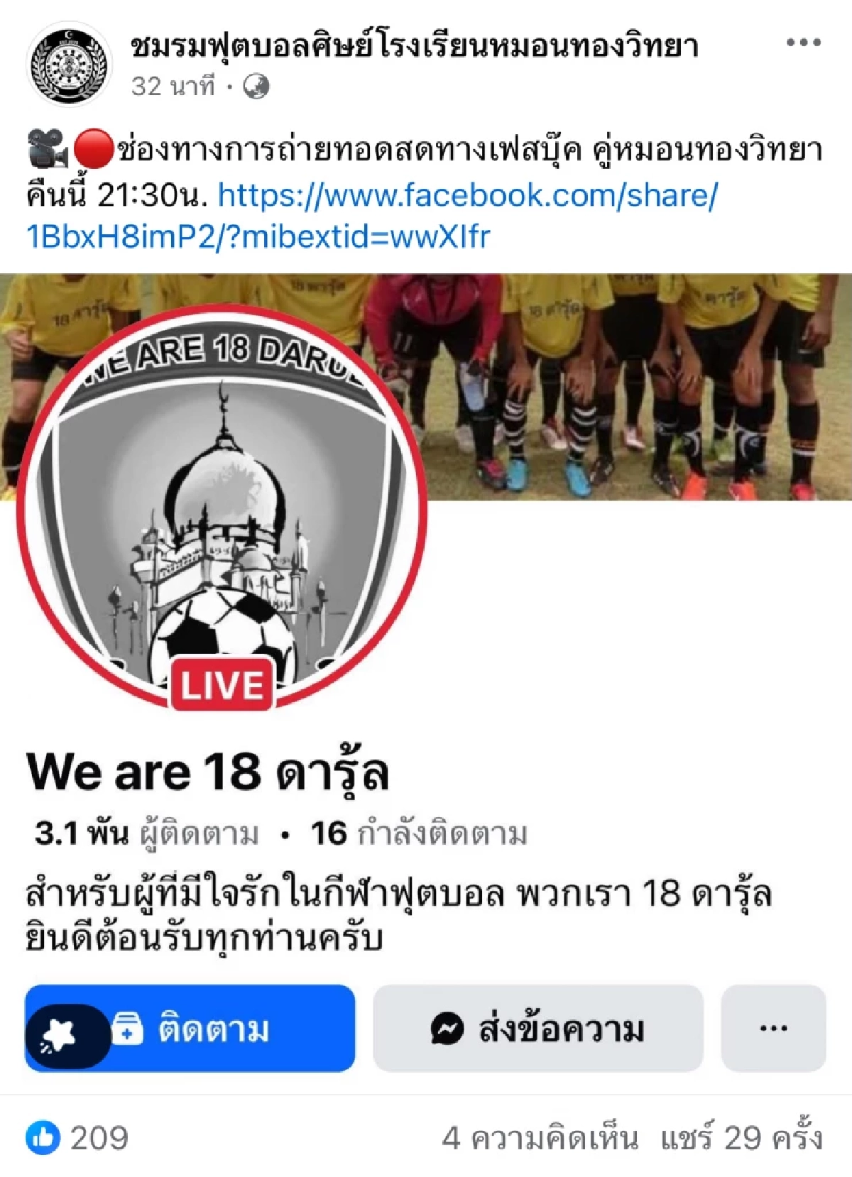 Live ดูบอลสด หมอนทองวิทยา (วันนี้) เวลา 21.30 น. สรุปตารางแข่งขันวันนี้ แข่งที่ไหนบ้าง