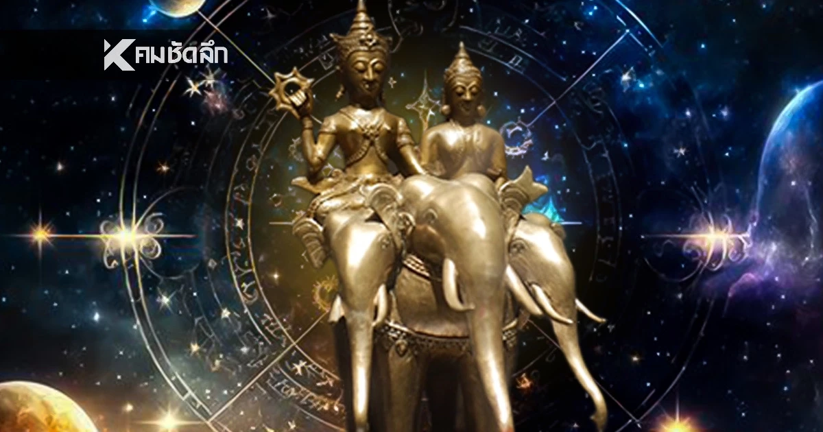 \"ดาวตรีเทพ\" ผนึกกำลังศุกร์–พุธ เปิดทาง 4 ราศี เสน่ห์แรงเกินต้าน