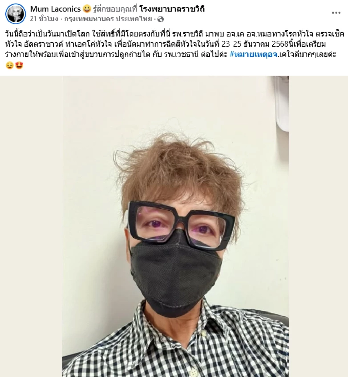 "มัม ลาโคนิค" ลุยต่อ! เตรียมร่างกายพร้อมเข้าสู่ขบวนการปลูกถ่ายไต!