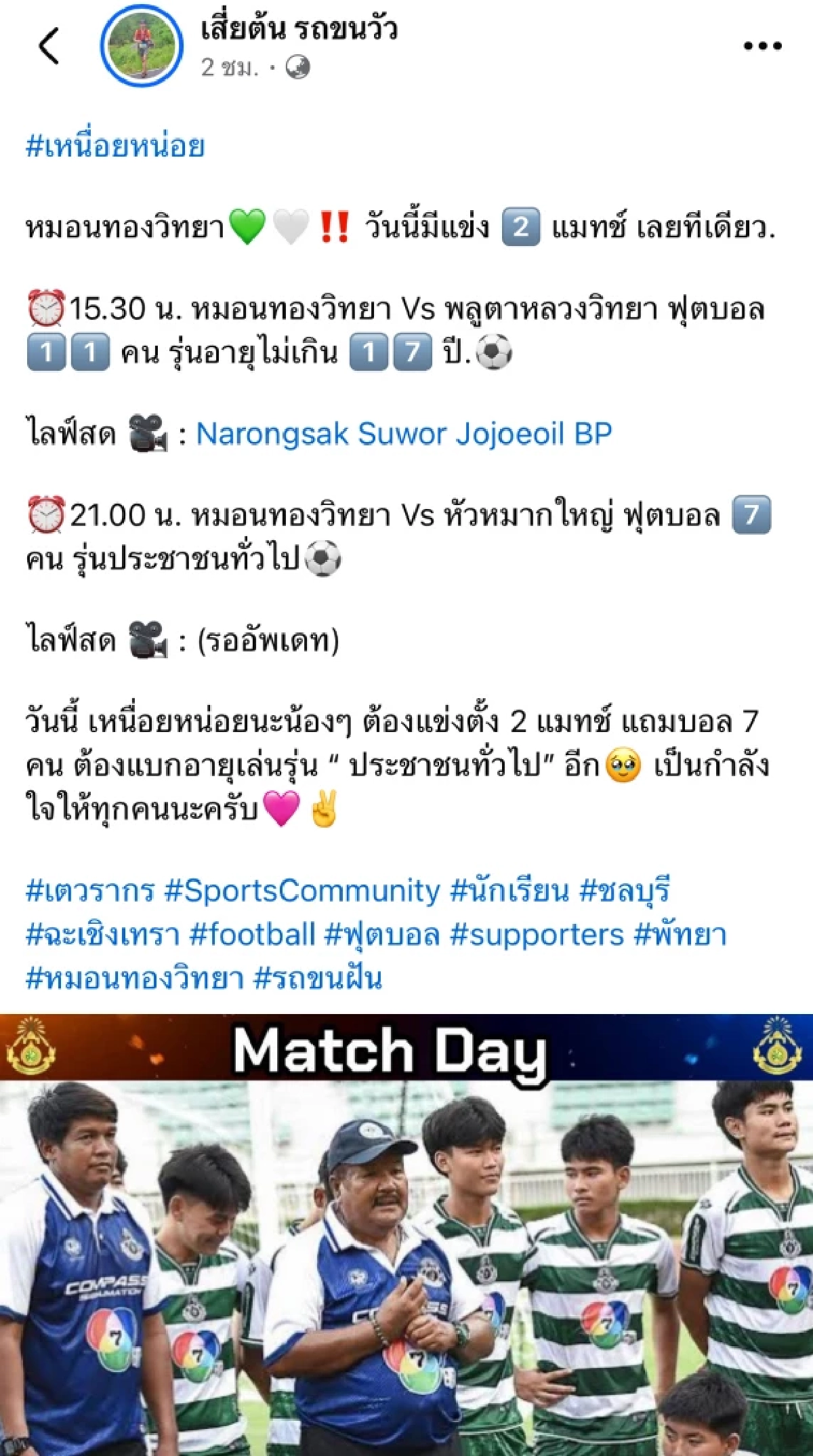 Live ดูบอลสด หมอนทองวิทยา (วันนี้) เวลา 21.00 น. สรุปตารางแข่งขันวันนี้ แข่งที่ไหนบ้าง