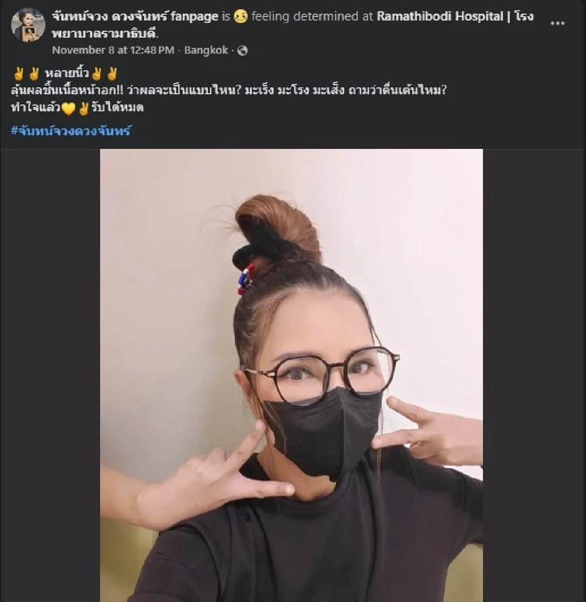 โพสต์สั้นสะเทือนใจ "จันทร์จวง ดวงจันทร์" ยืนยันผลตรวจป่วย "มะเร็งเต้านม"