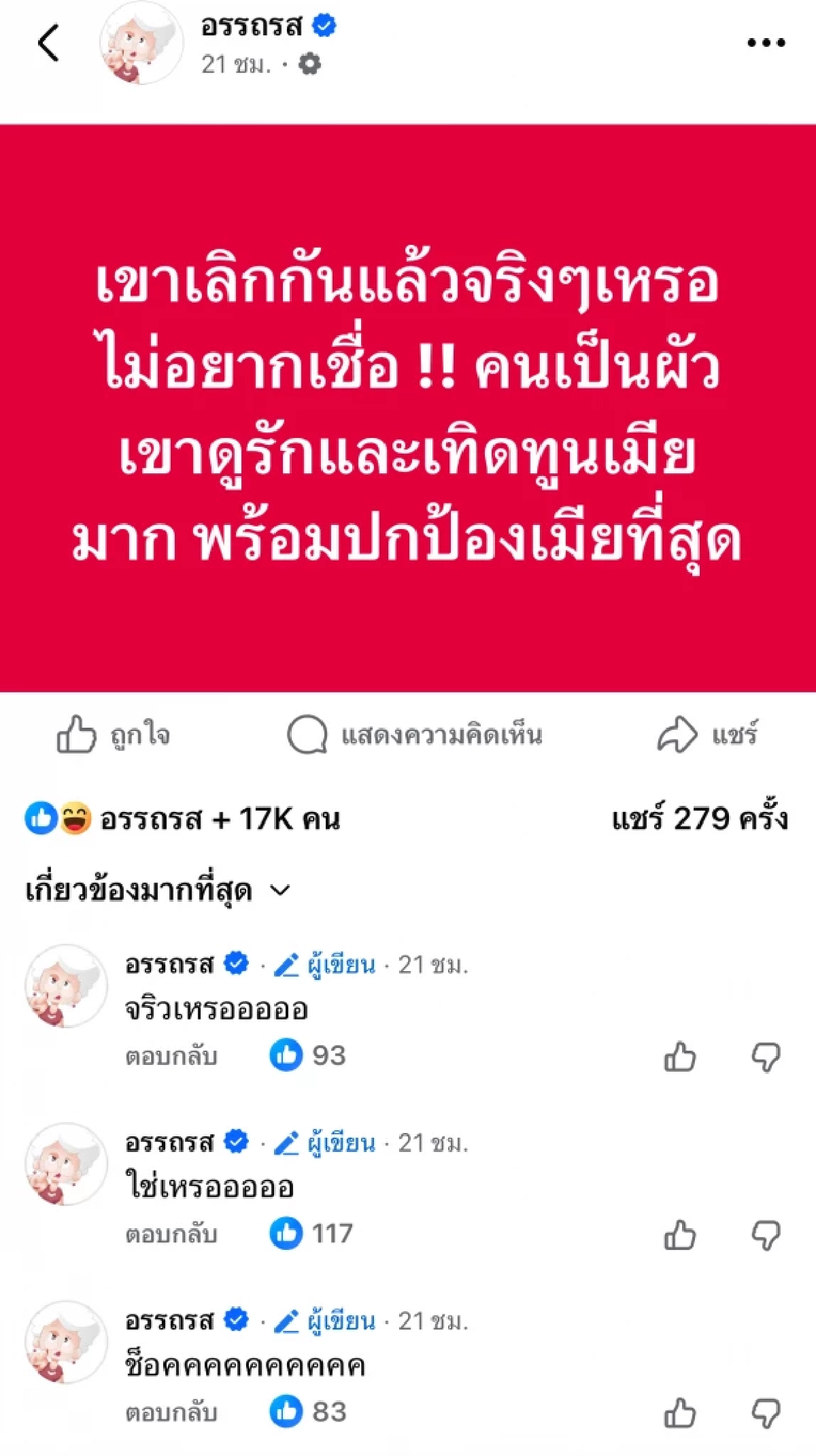 ลือแรง! เลิกกันแล้ว "แม่ตั๊ก" ตอบกลับ ชาวเน็ตแฉ "ป๋าเบียร์" เที่ยวสาว ทั้งที่นอนป่วย