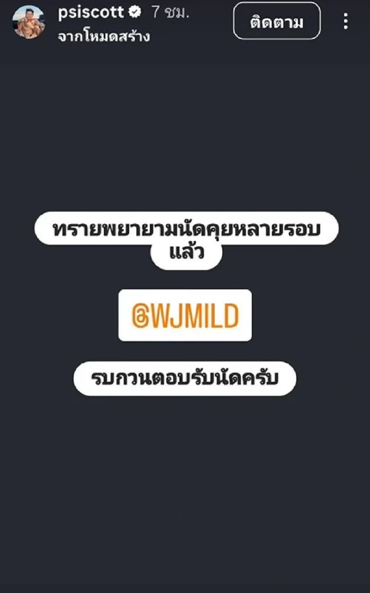 "ทราย สก๊อต" กับ "มายด์ ลภัสลัล" พี่สะใภ้ มีเรื่องอะไรกัน? ส่องโพสต์ (ล่าสุด)