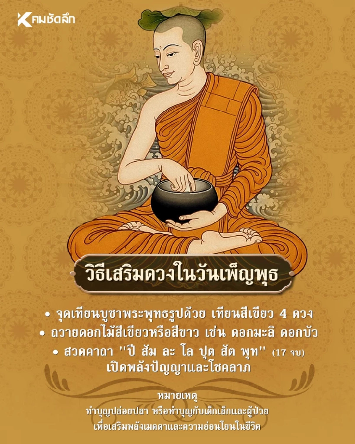 เพ็ญพุธ คมชัดลึก