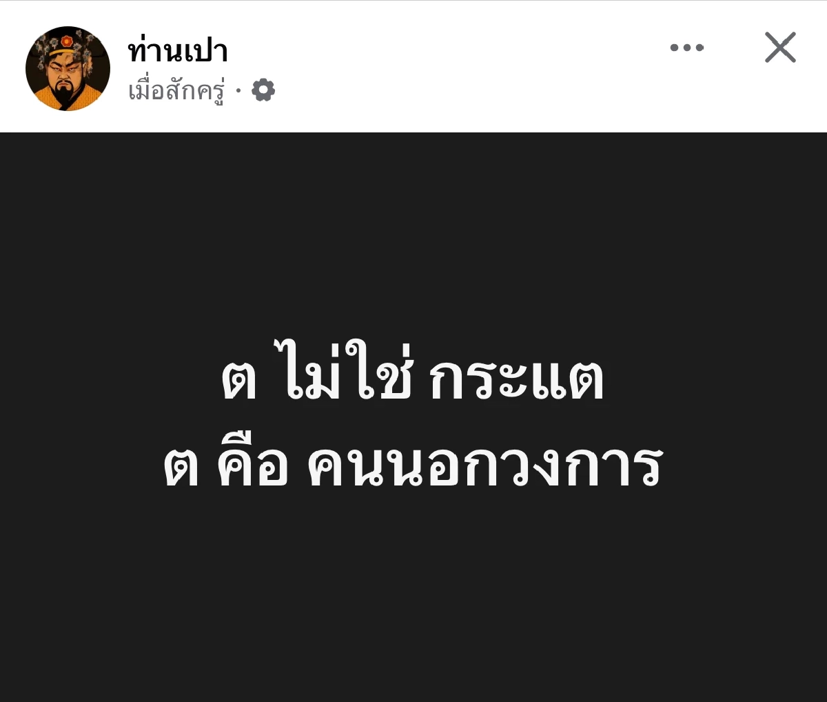 สรุป ต. คือใคร? ตัวละครใหม่ ข่าว ดารา น. ชวนลงทุน นักร้องสาวเจอโยง