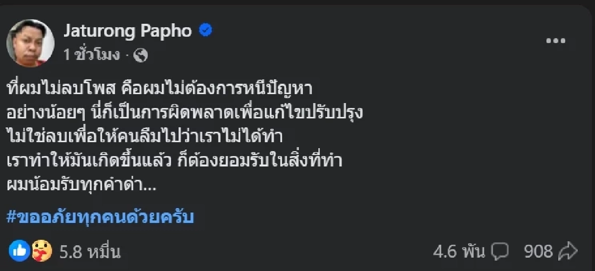 "แจ็กแปปโฮ" น้อมรับทุกคำด่าปมถอดเสื้อเต้นบนหลังคารถที่ญี่ปุ่น