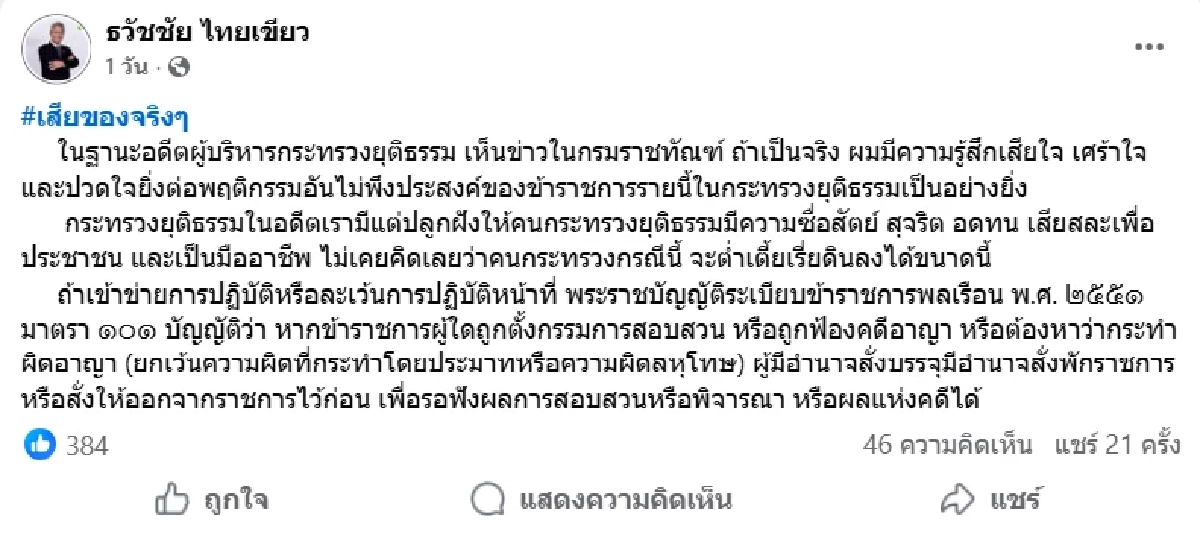 อดีตรองปลัด ยธ. ช็อก \"ฮาเร็มกลางเรือนจำ\" ขยี้ศักดิ์ศรียุติธรรมไทย \"อัจฉริยะ\" ลั่นแรง! อัปยศ