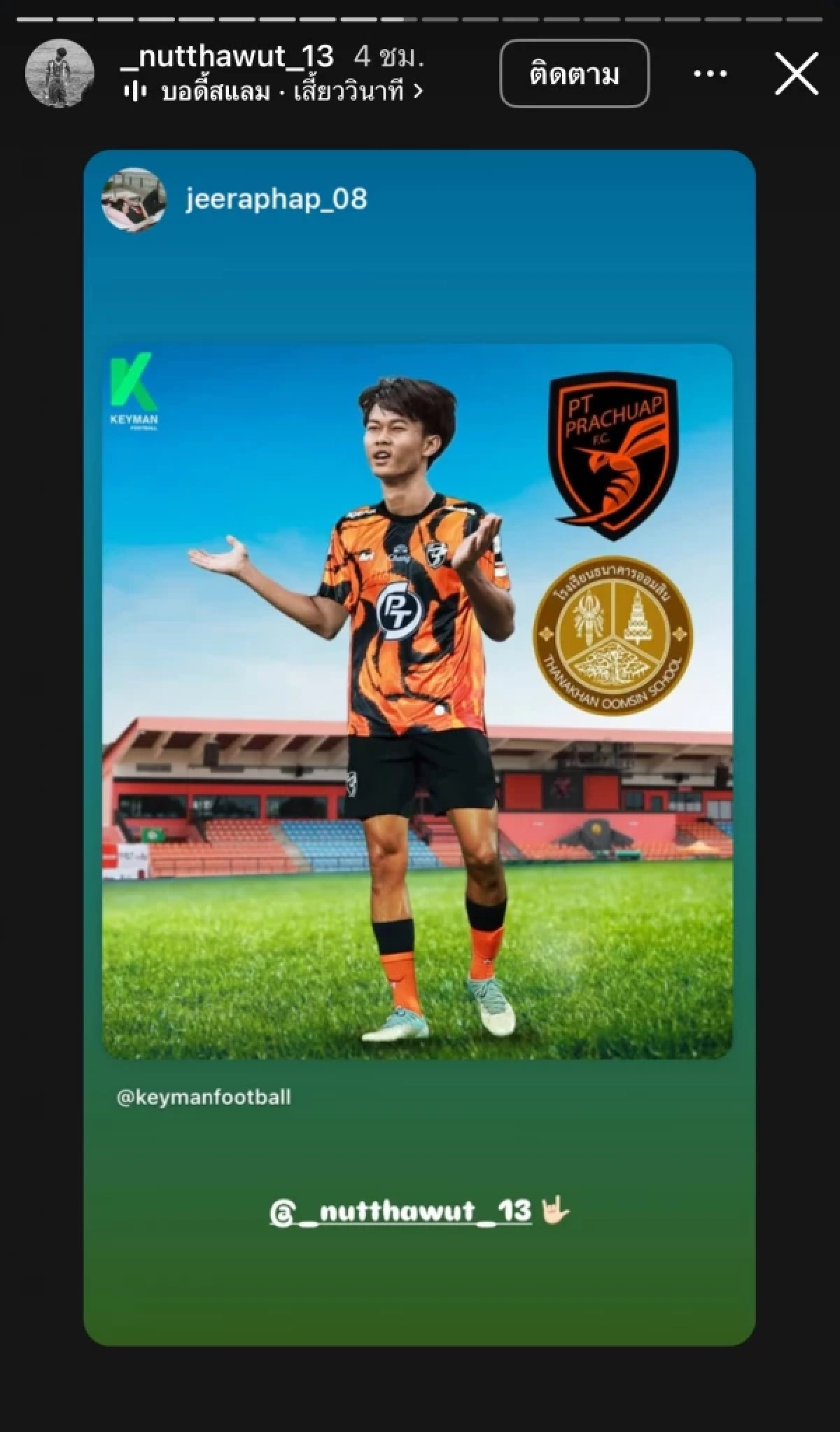 ชัดแล้ว! ย้ายไปไหน โรงเรียนใหม่ โพสต์ยินดีต้อนรับ “น้องซอส” หมอนทองวิทยา