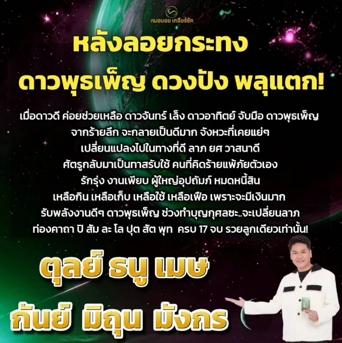 ลอยกระทง \"6 ราศี\" เตรียมรับโชคใหญ่ \"ดาวพุธเพ็ญ ดวงปัง พลุแตก!\" สวดบทนี้เสริมส่ง
