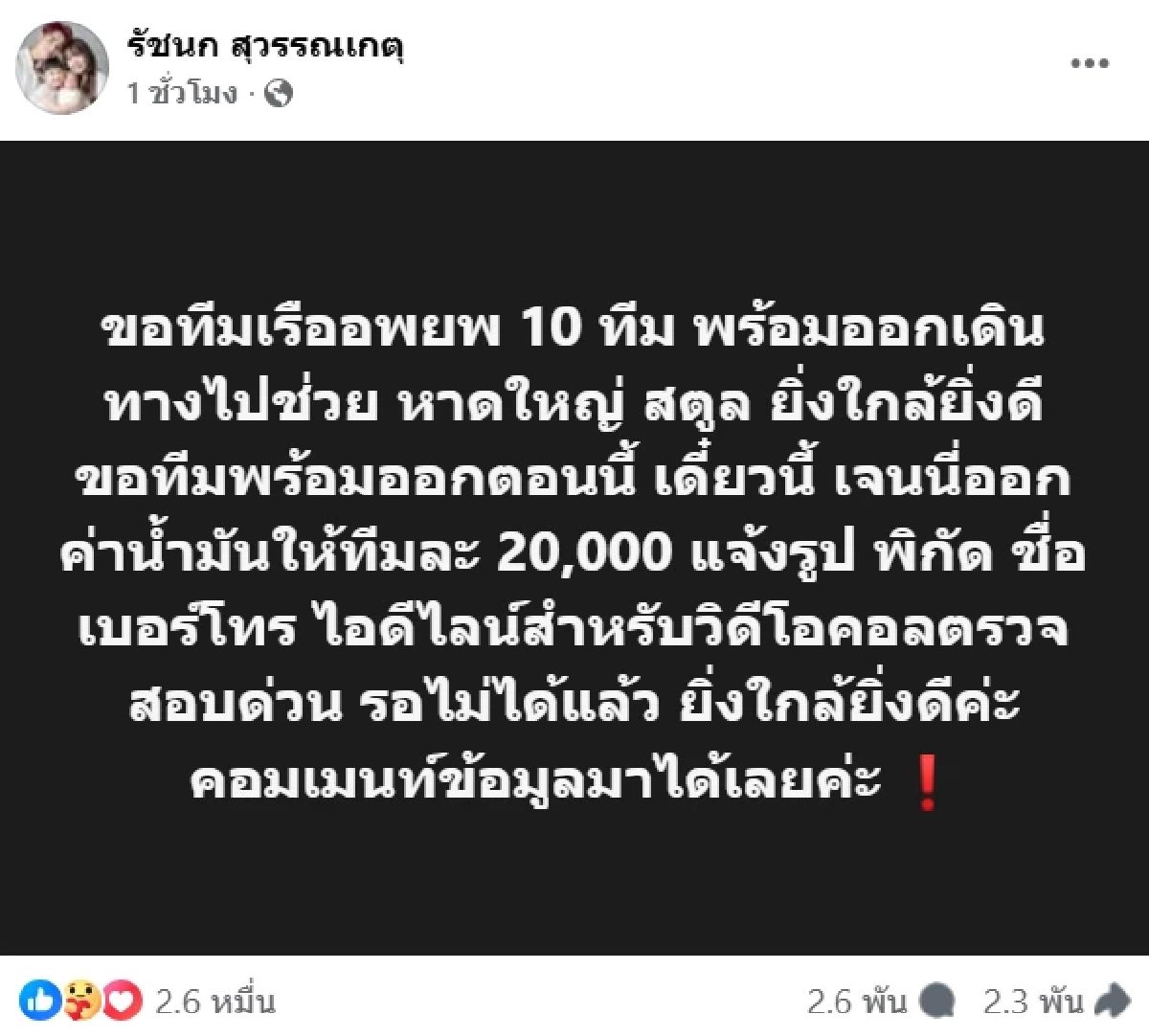 น้ำท่วม! \'เจนนี่ - ยิว\'ควักเงิน ระดมทุนช่วยอุทกภัย หาดใหญ่ - สตูล