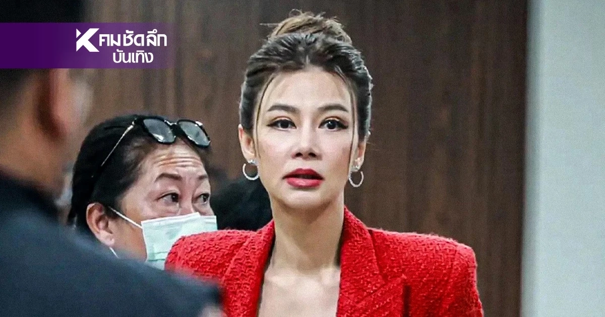 ด่วน! จำคุก'ปู มัณฑนา' 2 ปี ไม่รอลงอาญา ศาลสั่ง คดีฉ้อโกงหลอกลงทุน