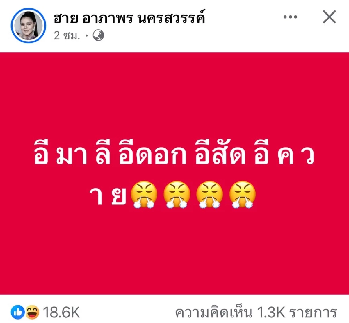 "ฮาย อาภาพร" ด่าไฟลุกซัดแรง "มาลี โสเจียตา" ปัดความรับผิดชอบอ้างระเบิดเก่า