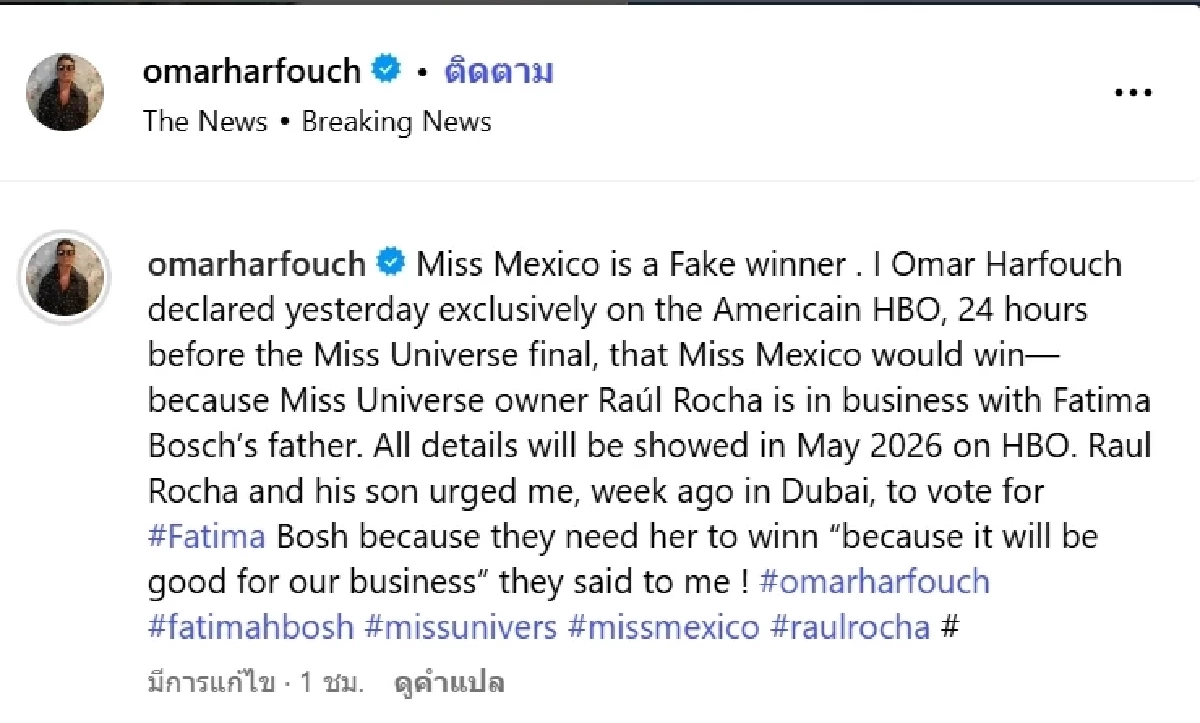 สรุปดราม่า เม็กซิโกคว้ามง แฟนนางงามเดือด! ตะโกน Cooking show อึ้ง..กรรมการแฉอีก