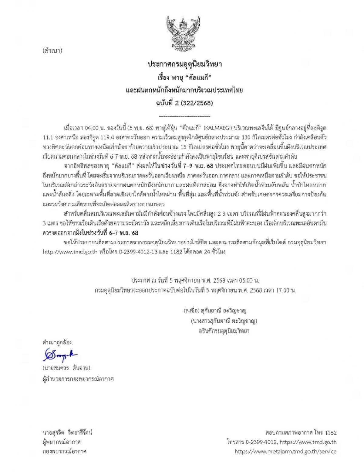 สภาพอากาศวันนี้ 5 พ.ย. 68 \"วันลอยกระทง\" เปิดรายชื่อจังหวัด ฝนตกหนัก