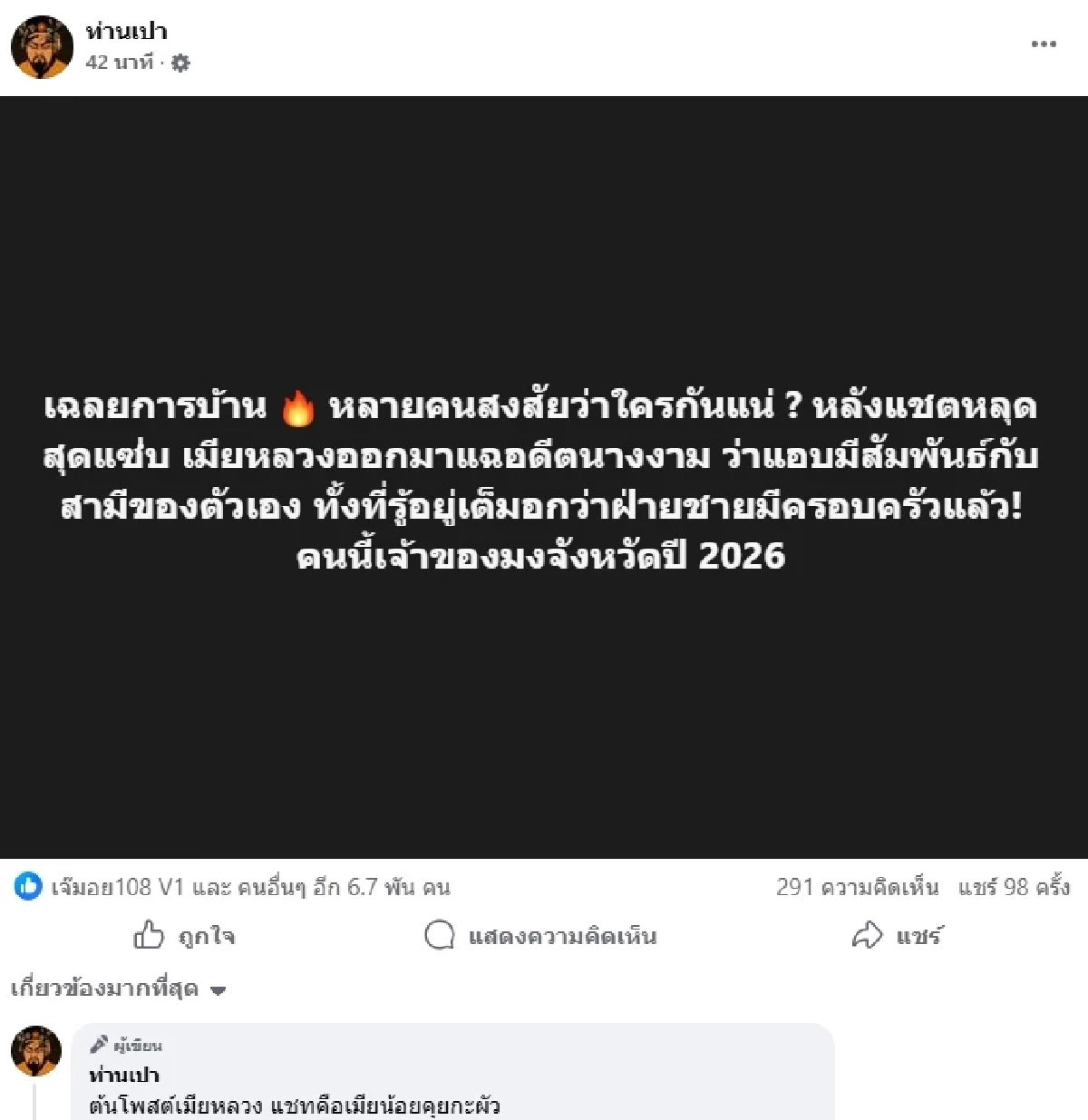 สาวแฉ \"นางงาม\" (มีผัวแล้ว) แอบแซ่บ \"สามี\" แถมหลอกเงินรีดไถ \"เพจดัง\" เฉลยแล้ว