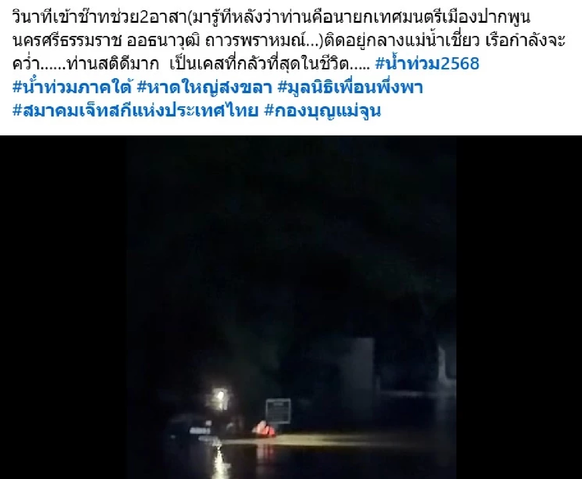 เปิดประวัติ "ธนาวุฒิ ถาวรพราหมณ์" นายกเทศมนตรีเมืองปากพูน