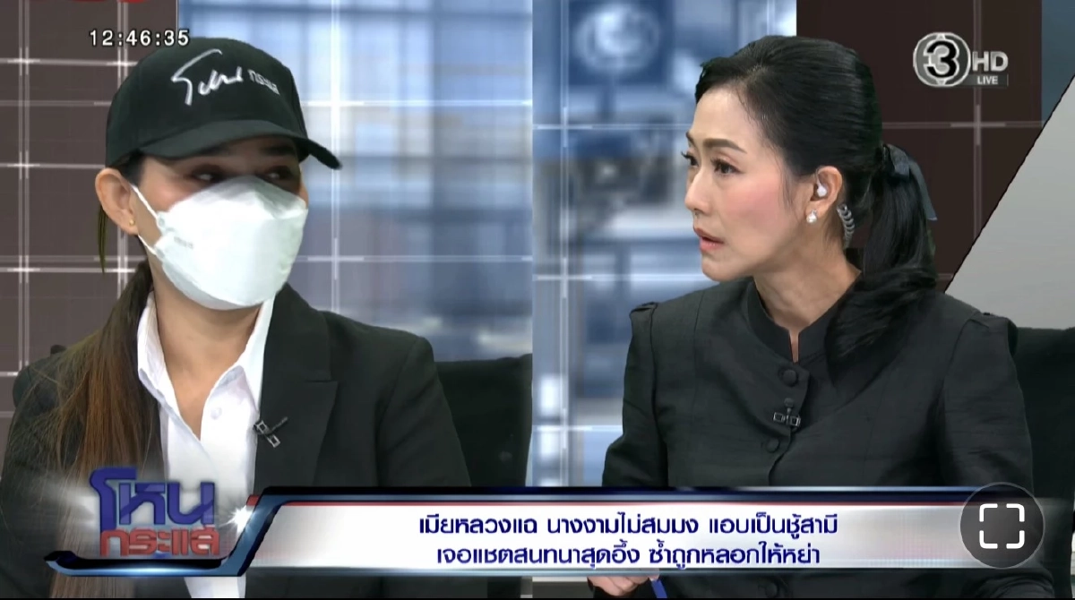 แฉ \'นางงาม ด.\'เป็นชู้ผัว ? \'ครูเมียหลวง\'ขุดวีกรรมเล่า ผ่านรายการดัง