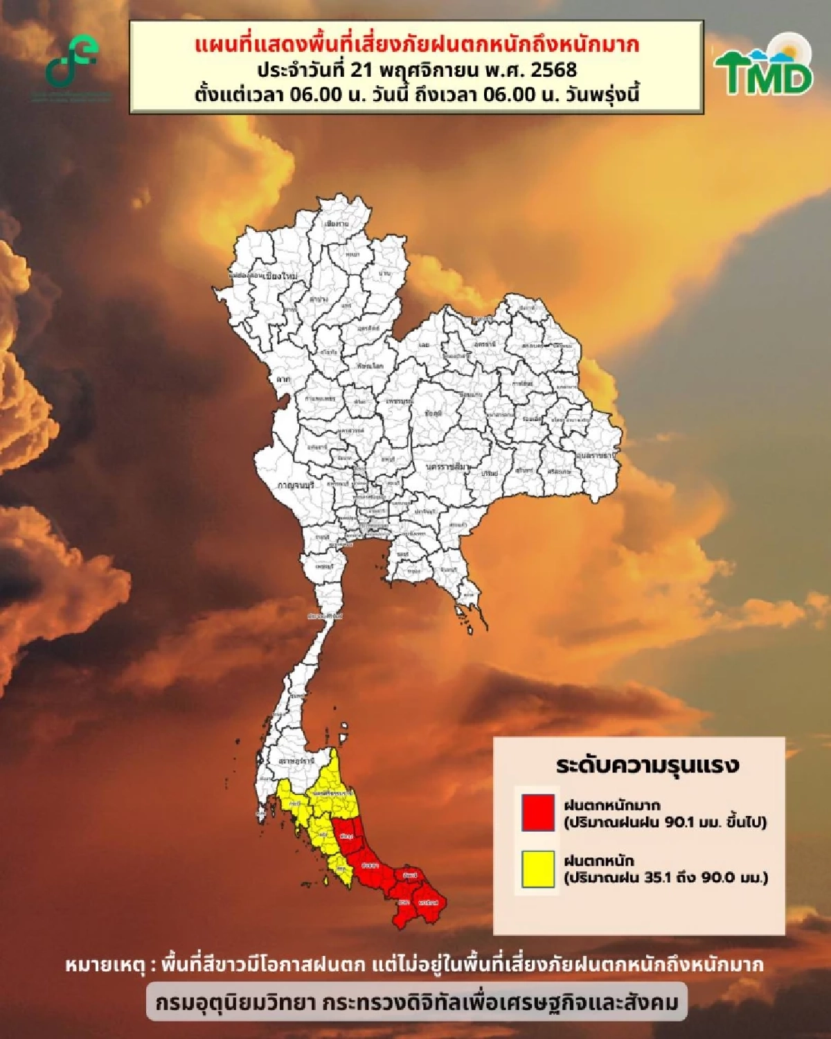 พยากรณ์อากาศวันนี้ 21 พ.ย. 68  ภาคเหนืออากาศเย็นลมแรง ฝนหนักถล่มใต้