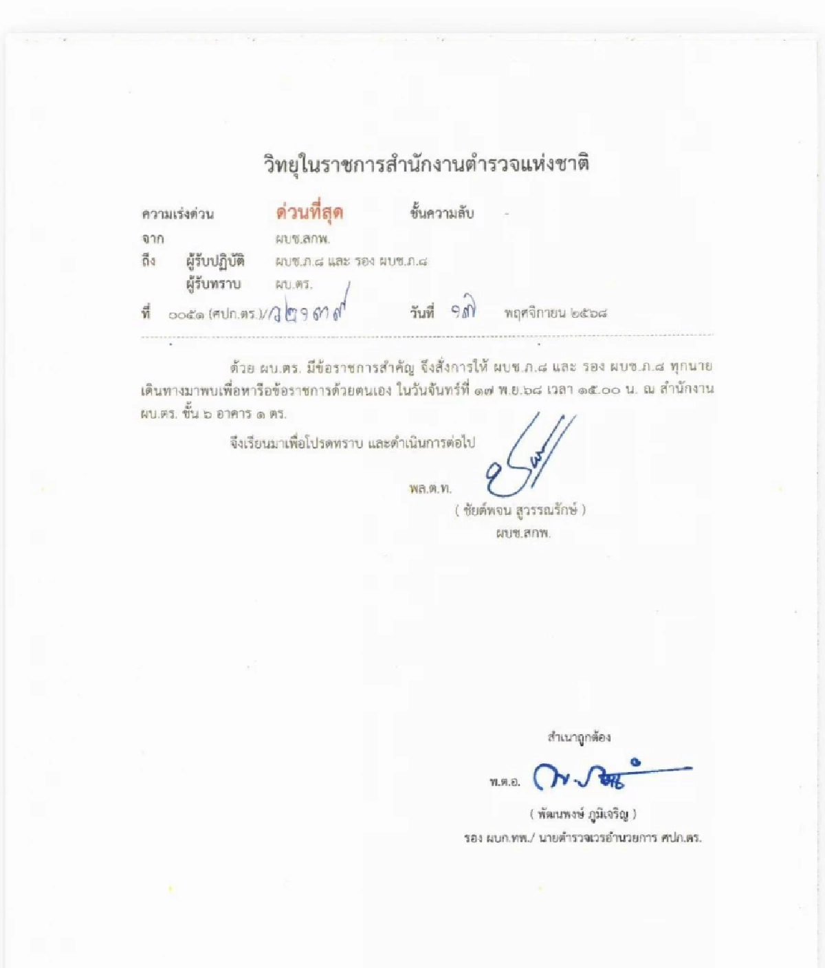 เกิดอะไรขึ้น? ผบ.ตร. เรียกพบ "ผบช.ภ.8-รอง ผบช.ภ.8" ด่วนที่สุด!