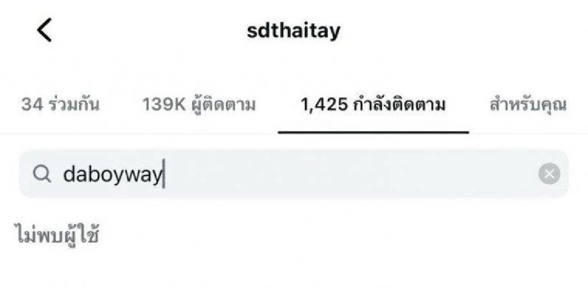 "เวย์-เดย์ ไทเทเนียม" อันฟอลกันแล้ว! "นานา" โพสต์สตอรี่สีดำปริศนาดราม่าหนี้ 400 ล้าน