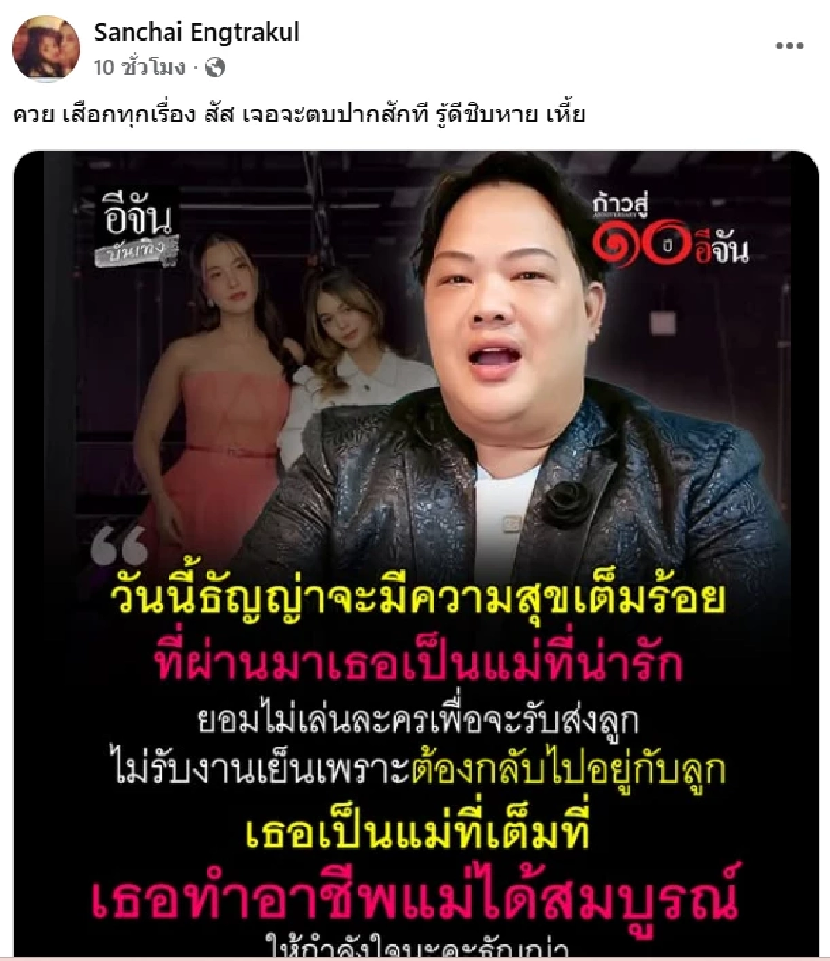 เดือดแล้ว! \'เป็ก สัณณ์ชัย\' ซัดอดีตนักข่าวรุ่นใหญ่ ผ่ากลางโซเชียล XXX