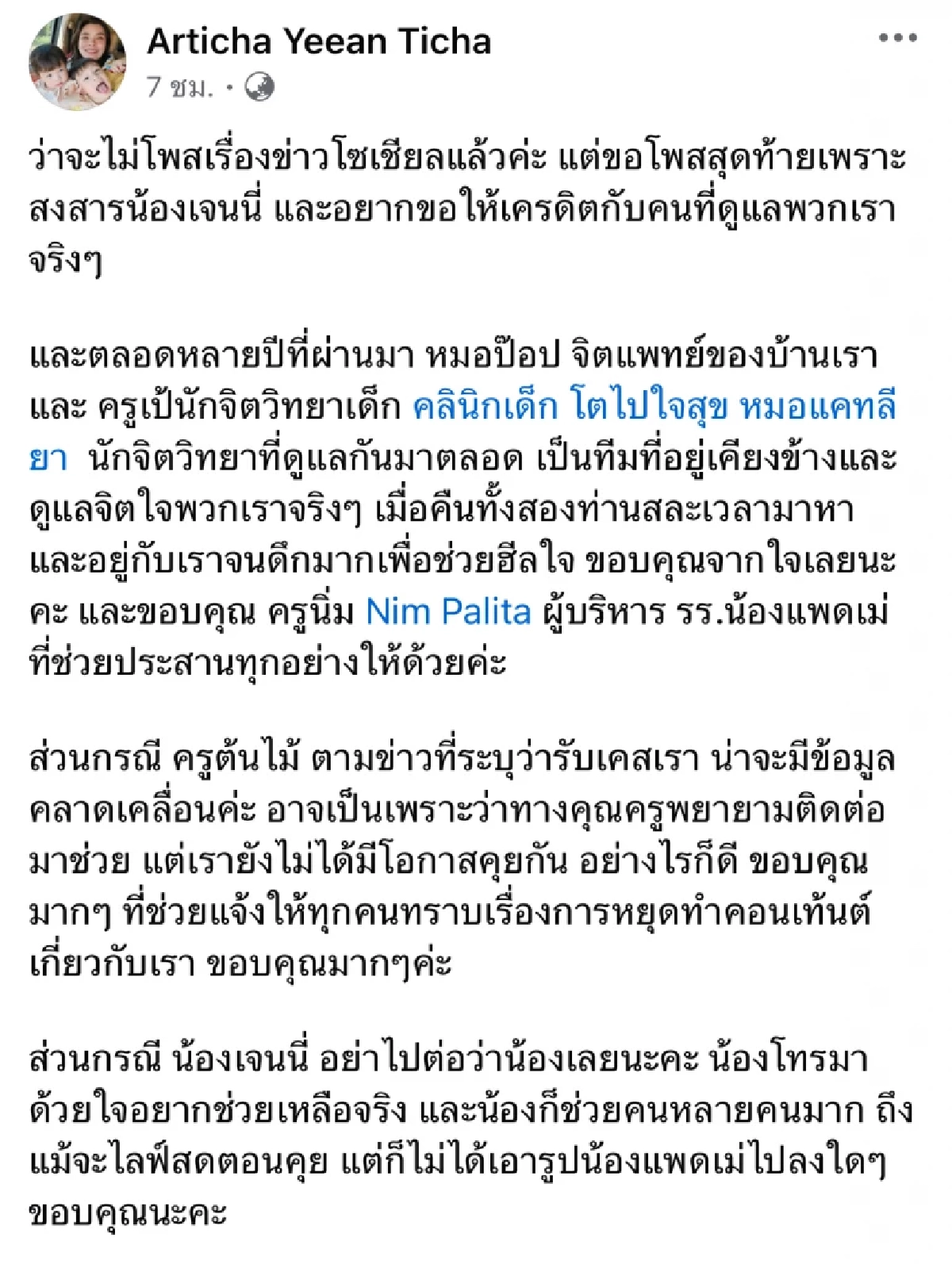 คุณแม่ผู้สูญเสีย โพสต์แล้ว หลัง "เจนนี่" กราบขอโทษดราม่า โทร.หากลางไลฟ์สด