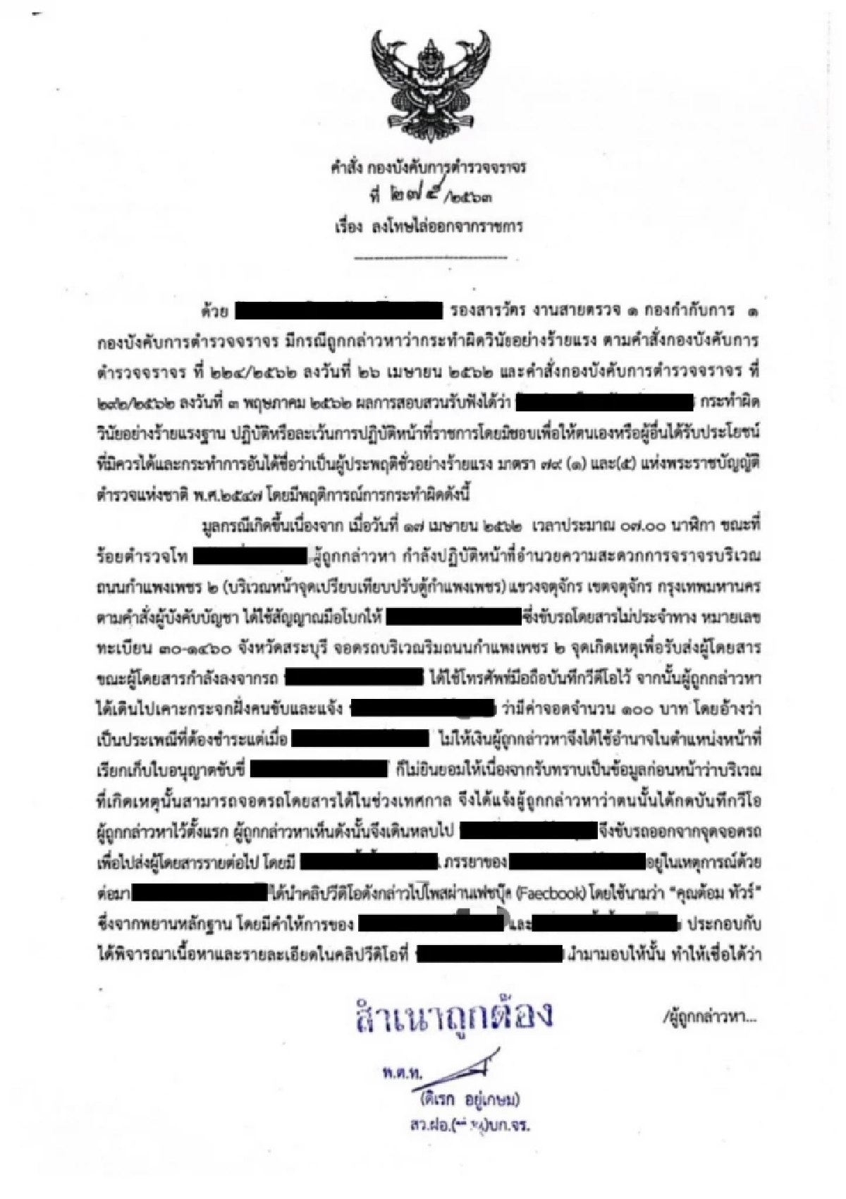 บช.น. แจงด่วน! คลิปตำรวจไถเงิน อ้างประเพณี ไล่ออกจากราชการแล้ว