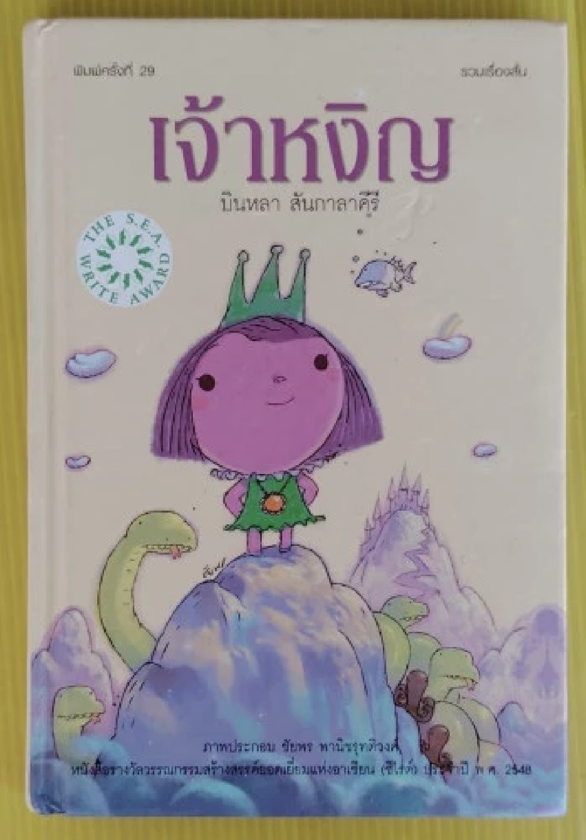 สิ้น "บินหลา สันกาลาคีรี" นักเขียนรางวัลซีไรต์ "เจ้าหงิญ" จากไปอย่างสงบ