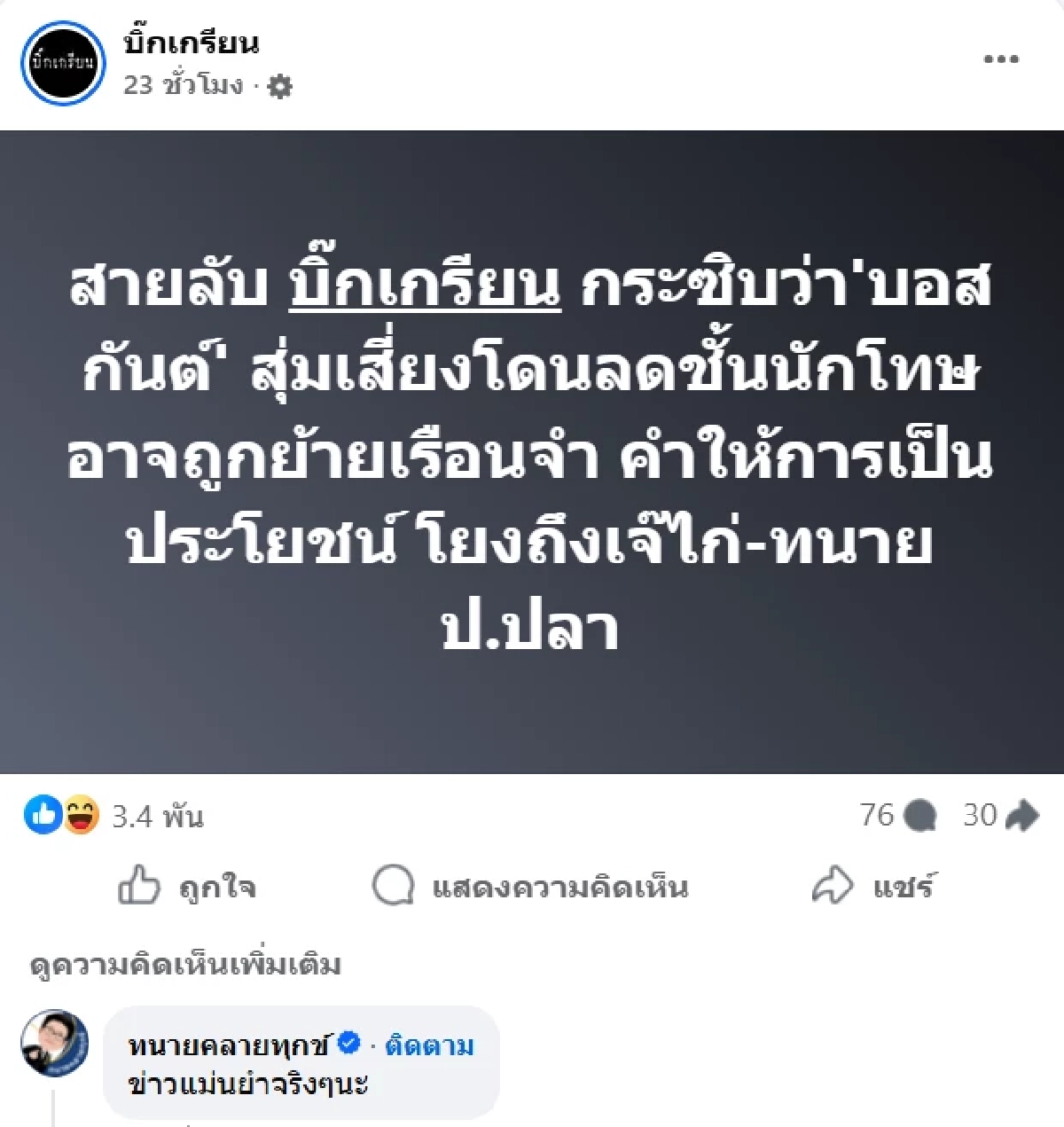 วงในชี้ \'บอสกันต์\' เปิดปากแล้ว โยงถึงคนมีอิทธิพล? \'สรยุทธ\'แหกกลับแบบนี้